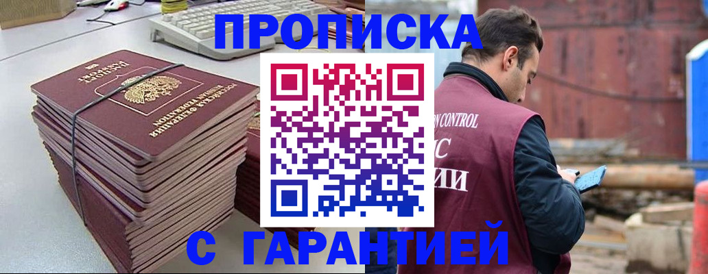временная прописка в Коряжме