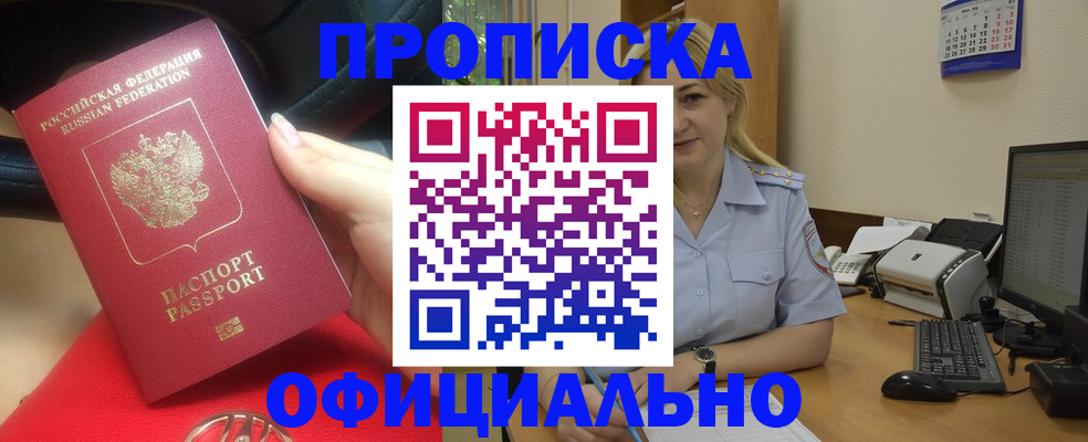 прописка законно в Коряжме