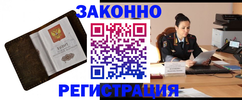 временная регистрация недорого в Коряжме